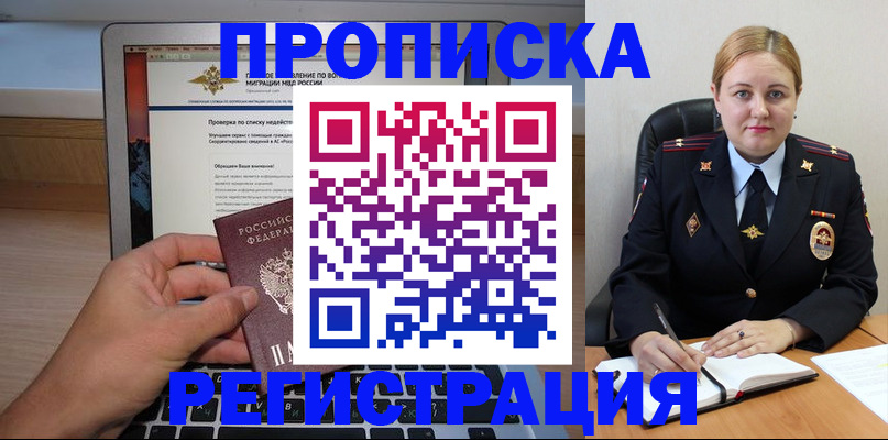 прописка ребенка в Приозерске