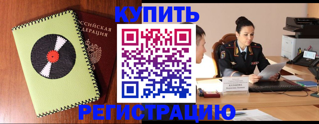 прописка 2025 в Приозерске