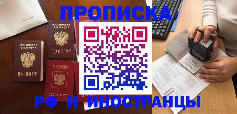 временная регистрация купить в Приозерске